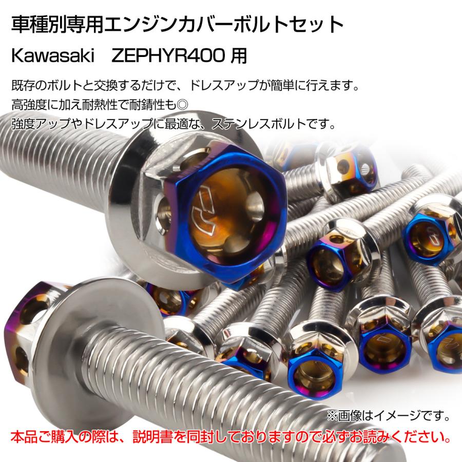カワサキ（Kawasaki） ゼファー400 エンジンカバーボルト 19本セット