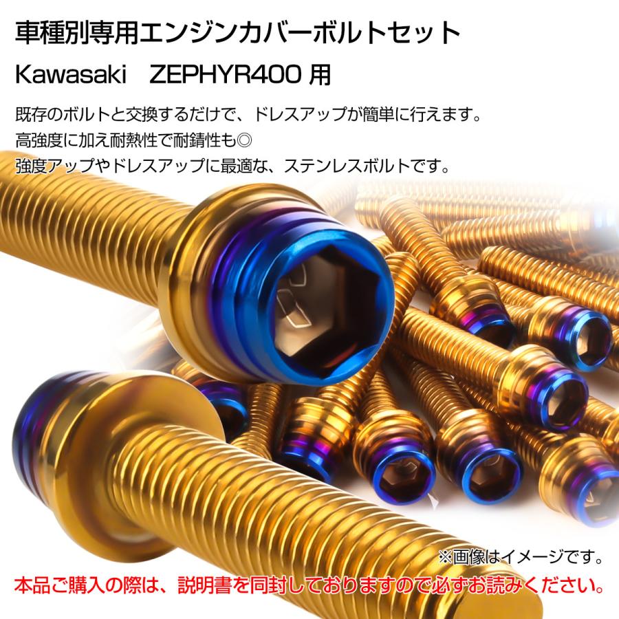 ゼファー400 エンジンカバーボルト 19本セット カワサキ車用 ZEPHYR400 CTC テーパーシェルヘッド ゴールド＆焼きチタンカラー TB8131 | カワサキ | 01
