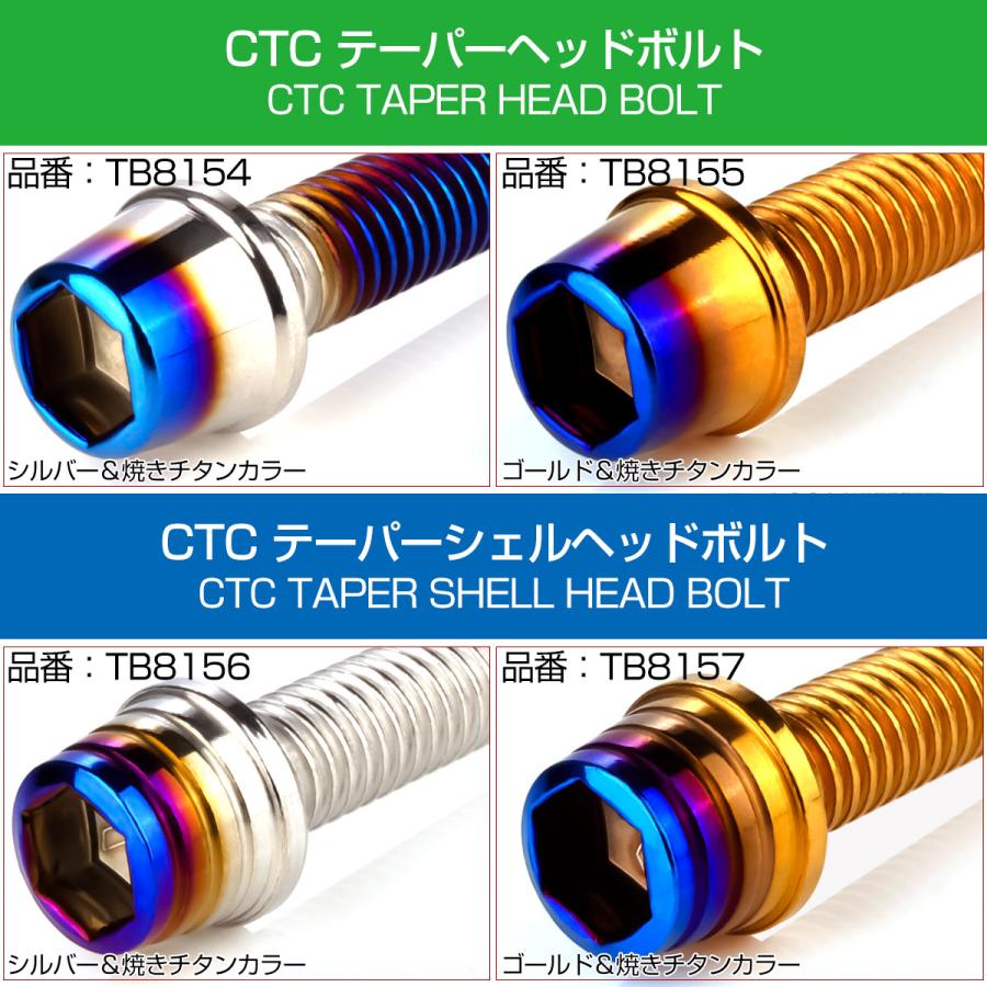 ゼファー1100 RS エンジンカバーボルト 26本セット カワサキ車用 ZEPHYR CTCテーパーヘッド ゴールド＆焼きチタン TB8155 | カワサキ | 03