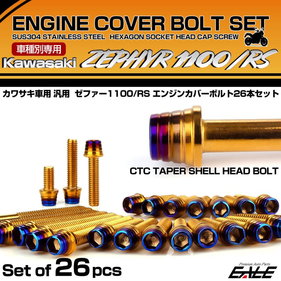 ゼファー400 24金エンジンカバー用キャップボルト新品 【公式通販】