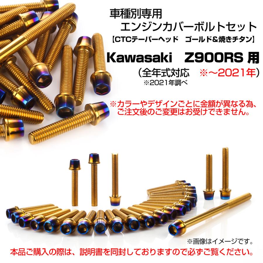 カワサキ（Kawasaki） Z900RS エンジンカバーボルト 27本セット 