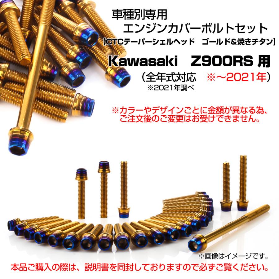 カワサキ Z900RS エンジンカバーボルト 27本セット カワサキ車用