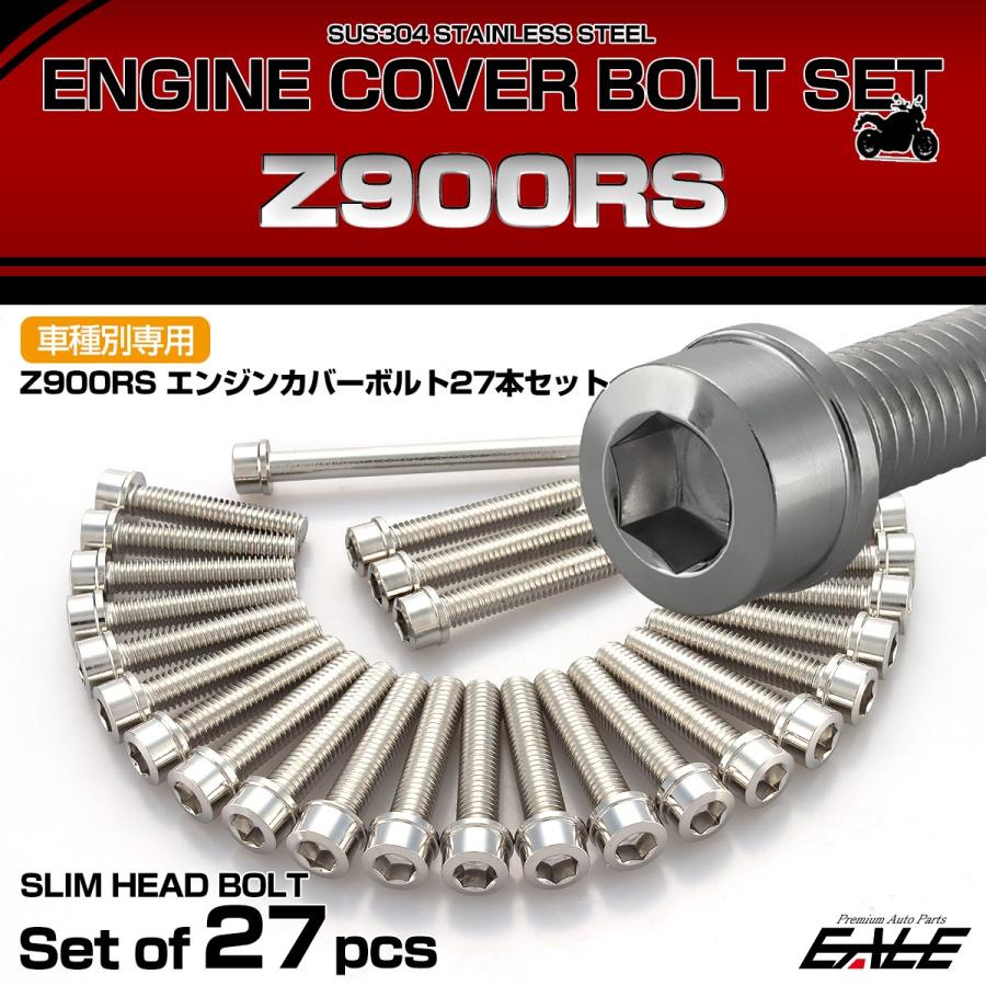 カワサキ（Kawasaki） Z900RS エンジンカバー ボルトセット 27本セット