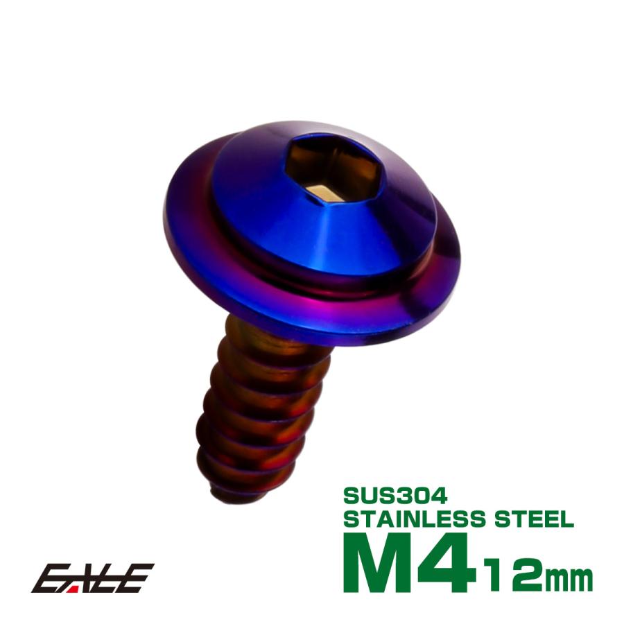 タッピングネジ M4×12mm トラス頭 ステップヘッド ネジ 六角穴