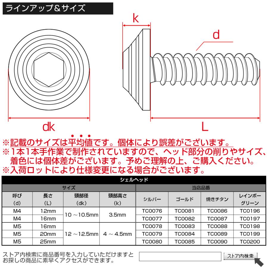 M5×16mm シェルヘッドネジ タッピングネジ ステンレス 削り出し トラス頭 カウルやパネルなどに ゴールド TC0083｜eale｜05