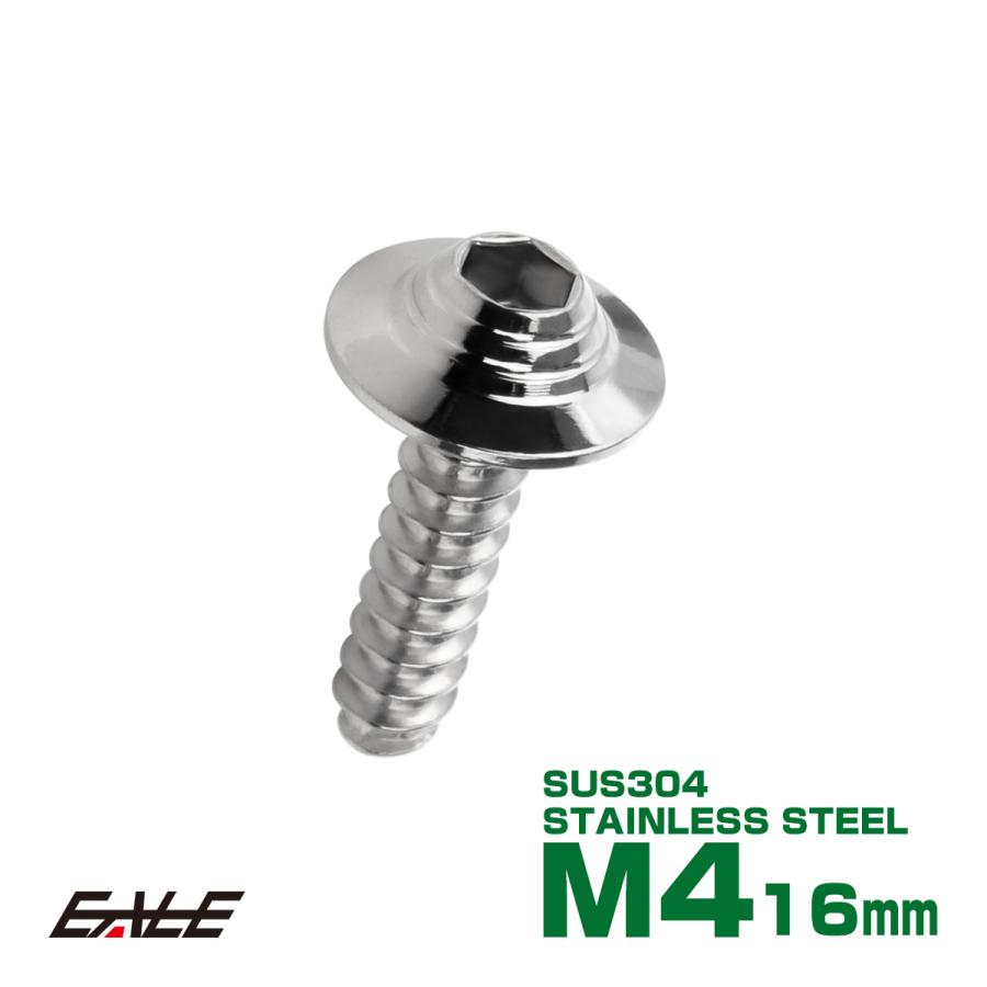 タッピングネジ M4×16mm SUS304 ステンレス シェルヘッド 六角穴 フランジ付き ネジ シルバー TC0137 | ブランド登録なし