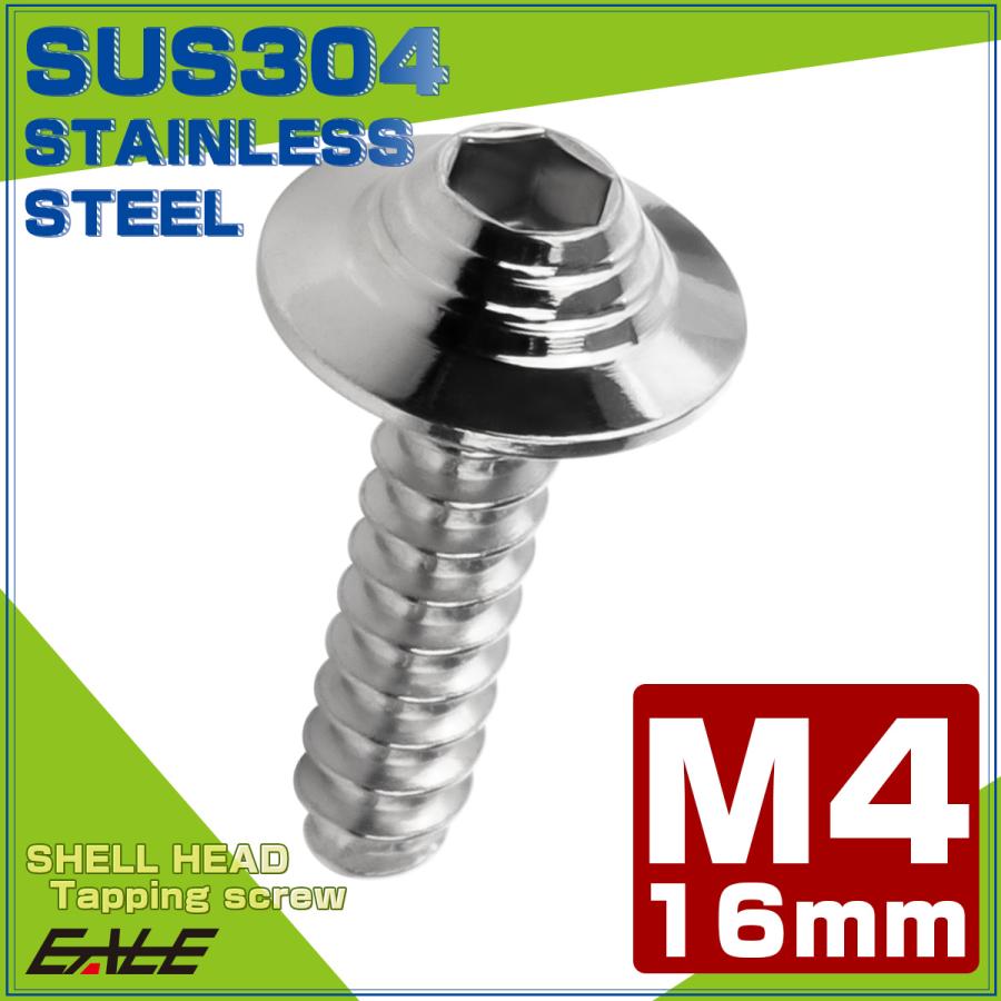 タッピングネジ M4×16mm SUS304 ステンレス シェルヘッド 六角穴 フランジ付き ネジ シルバー TC0137 | ブランド登録なし | 01