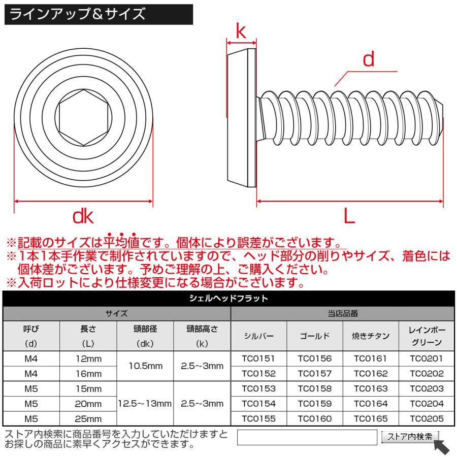 タッピングネジ M5×15mm SUS304 ステンレス シェルヘッドフラット 六角穴 フランジ付き ネジ 焼きチタンカラー TC0163｜eale｜05