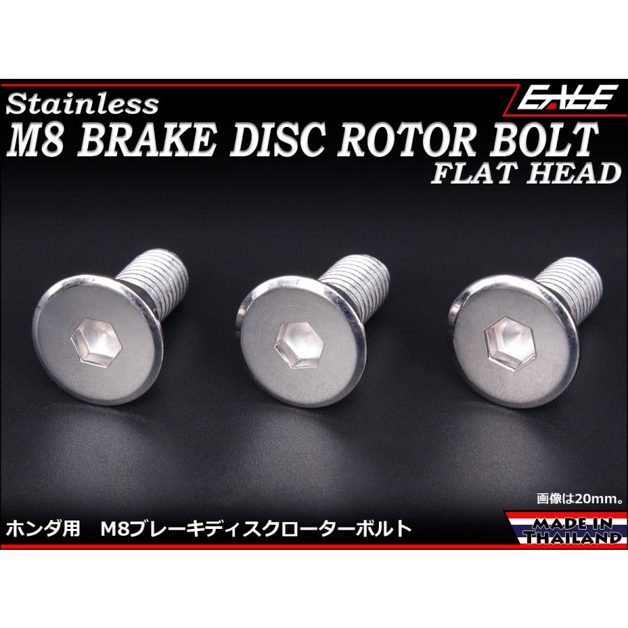 ホンダ（HONDA） ブレーキ ディスクローター ボルト ホンダ用 M8×15mm