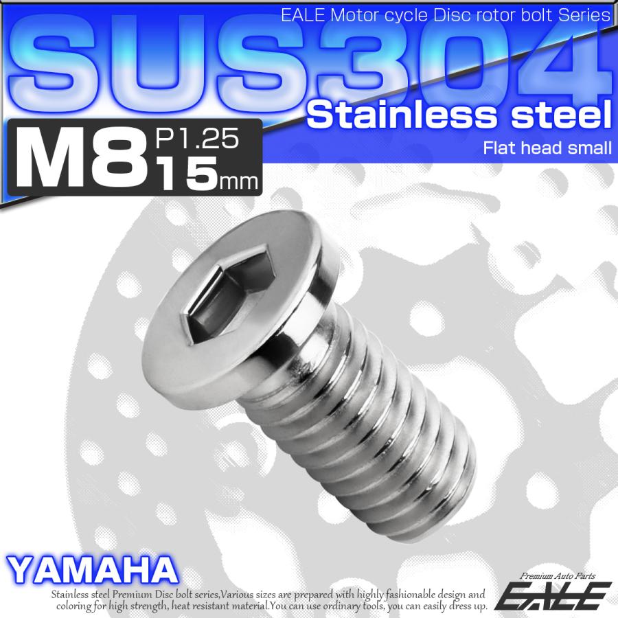 ヤマハ発動機 ブレーキ ディスクローター ボルト ヤマハ用 M8×15mm P