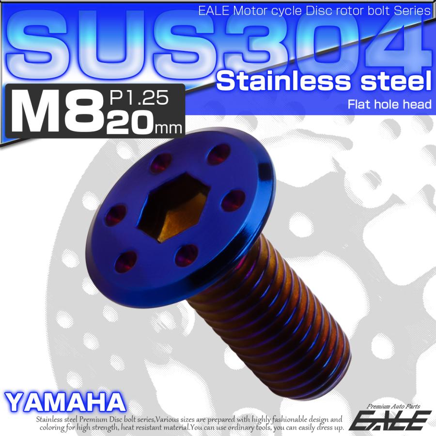 ブレーキ ディスクローター ボルト ヤマハ用 M8×20mm P=1.25 ステンレス フラットホールヘッド 焼チタンカラー TD0060 | ヤマハ発動機 | 01