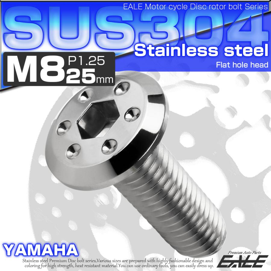 ブレーキ ディスクローター ボルト ヤマハ用 M8×25mm P=1.25 ステンレス フラットホールヘッド シルバー TD0079 | ヤマハ発動機 | 01
