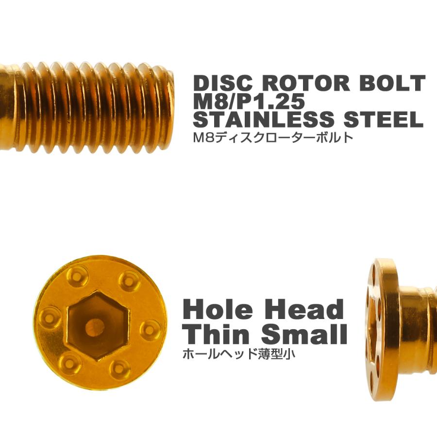 SUSステンレス製 M8×25mm P1.25 ブレーキ ディスク ローター ボルト ホールヘッド薄小 ヤマハ車用 ゴールド TD0083 | ヤマハ発動機 | 02