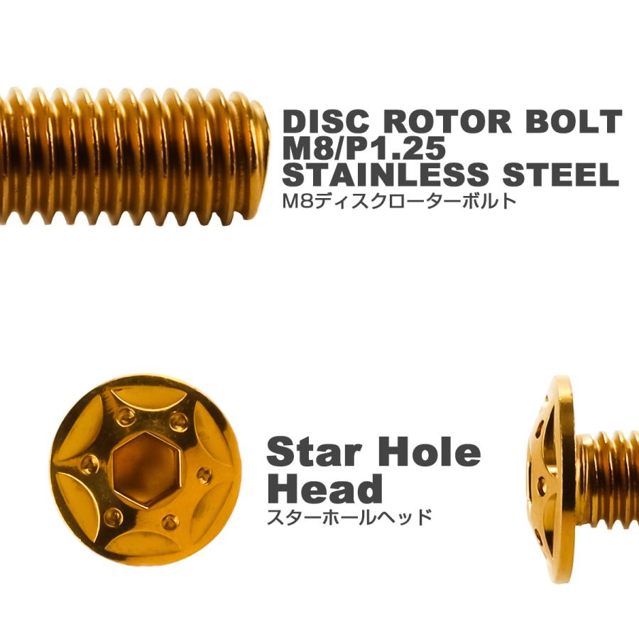 SUSステンレス製 M8×20mm P1.25 ブレーキ ディスク ローター ボルト スターホールヘッド ヤマハ車用 ゴールド TD0106 | ヤマハ発動機 | 02