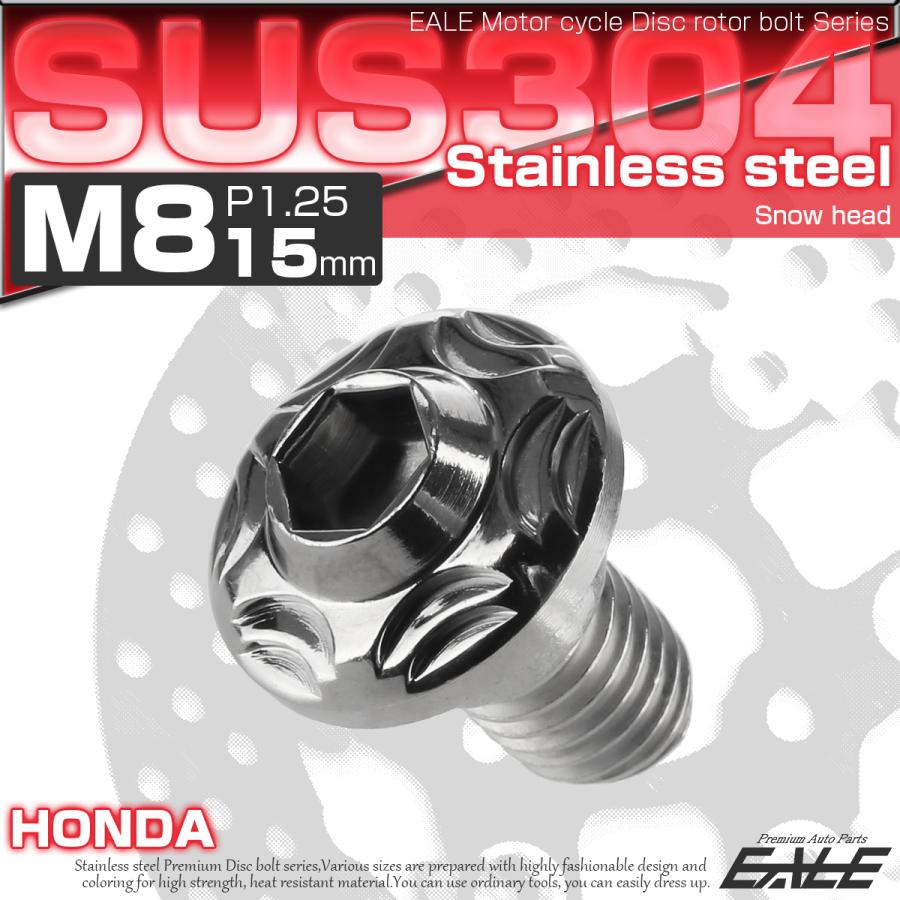 SUSステンレス製 M8×15mm P1.25 ブレーキ ディスク ローター ボルト スノーヘッド ホンダ車用 シルバー TD0109 | ホンダ | 01