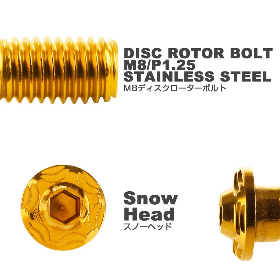 SUSステンレス製 M8×15mm P1.25 ブレーキ ディスク ローター ボルト スノーヘッド ホンダ車用 ゴールド TD0111 | ホンダ | 02