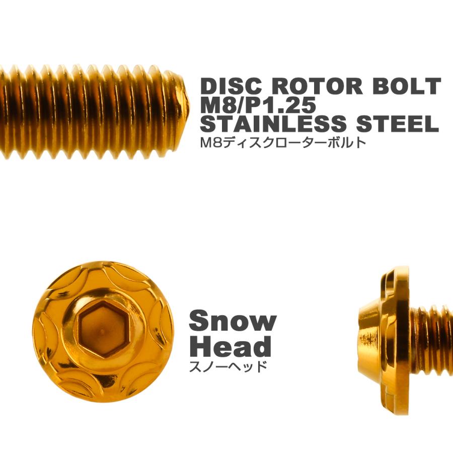 SUSステンレス製 M8×20mm P1.25 ブレーキ ディスク ローター ボルト スノーヘッド ヤマハ車用 ゴールド TD0118 | ヤマハ発動機 | 02