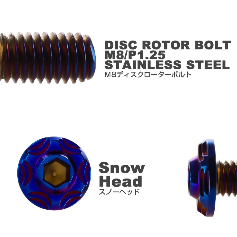 SUSステンレス製 M8×15mm P1.25 ブレーキ ディスク ローター ボルト スノーヘッド ヤマハ車用 焼チタン TD0119 | ヤマハ発動機 | 02