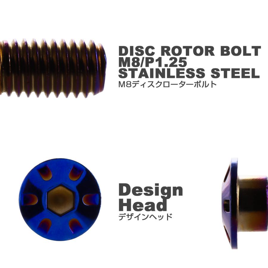 SUSステンレス製 M8×15mm P1.25 ブレーキ ディスク ローター ボルト デザインヘッド ホンダ車用 焼チタン TD0125 | ホンダ | 02