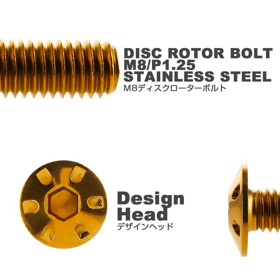 SUSステンレス製 M8×20mm P1.25 ブレーキ ディスク ローター ボルト デザインヘッド ヤマハ車用 ゴールド TD0130 | ヤマハ発動機 | 02
