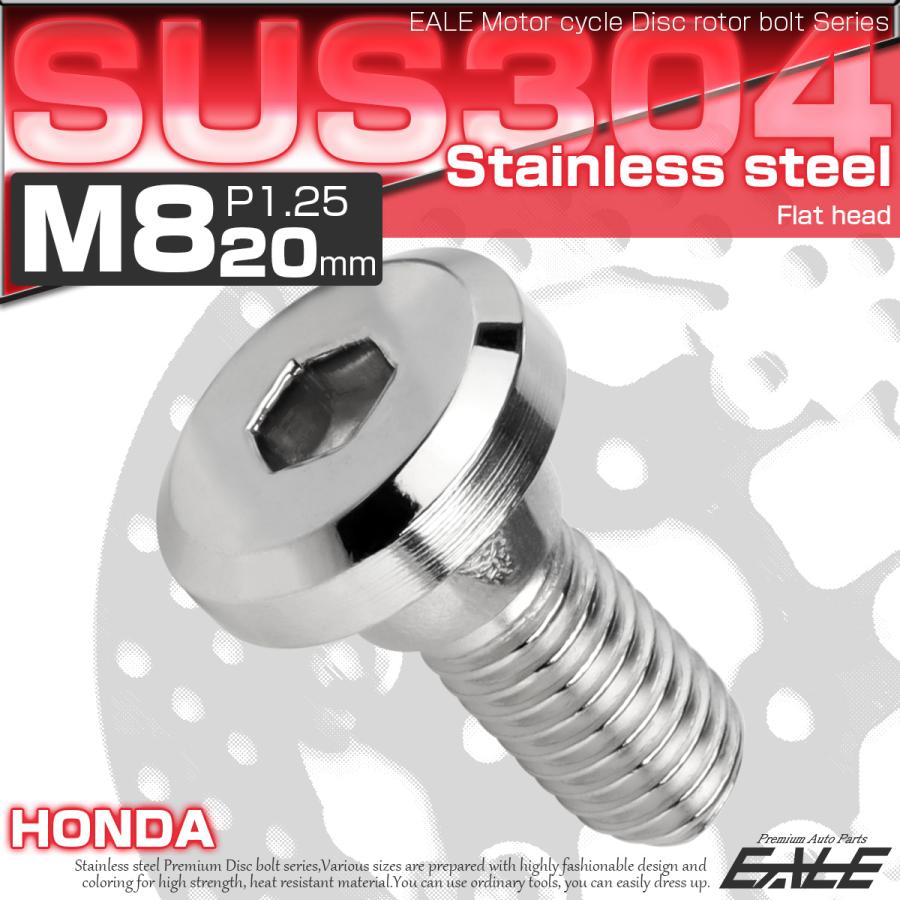 ホンダ（HONDA） ブレーキ ディスク ローター ボルト M8×20mm P1.25
