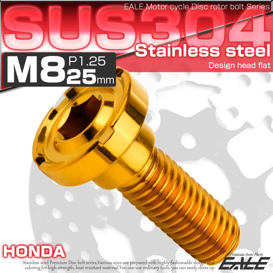 ホンダ（HONDA） ブレーキ ディスクローター ボルト ホンダ用 M8×25mm