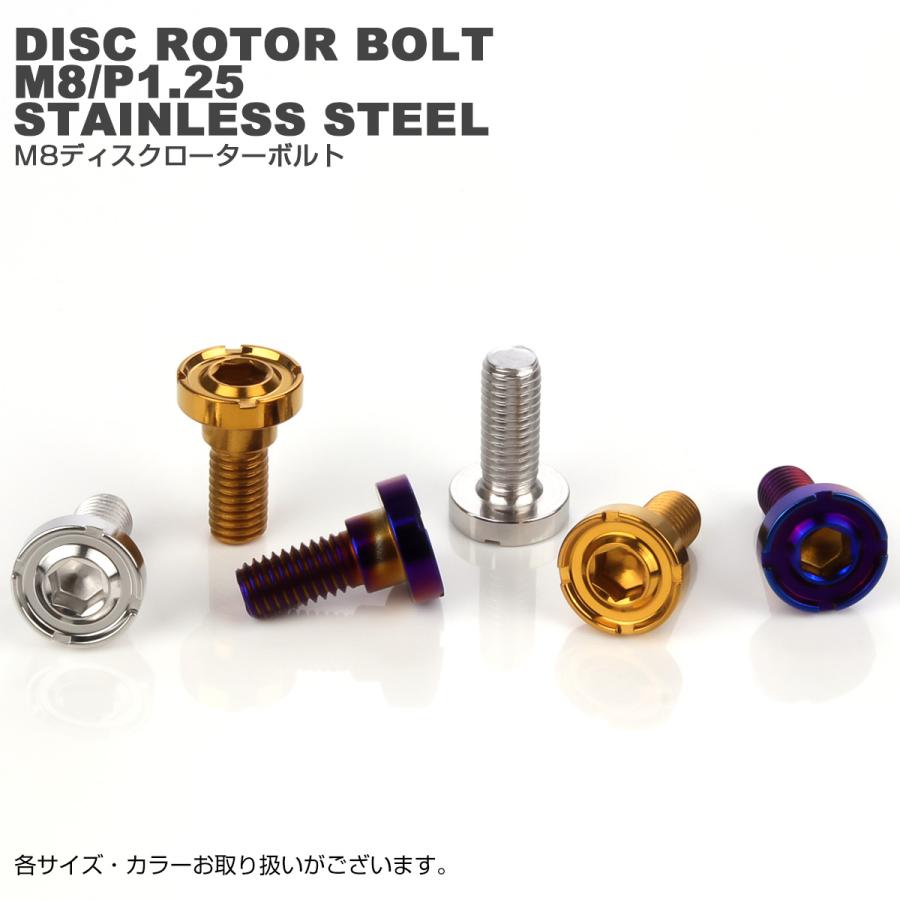 ブレーキ ディスクローター ボルト ホンダ用 M8×25mm P=1.25 ステンレス デザインヘッドフラット C2 焼きチタンカラー TD0171 | ホンダ | 03