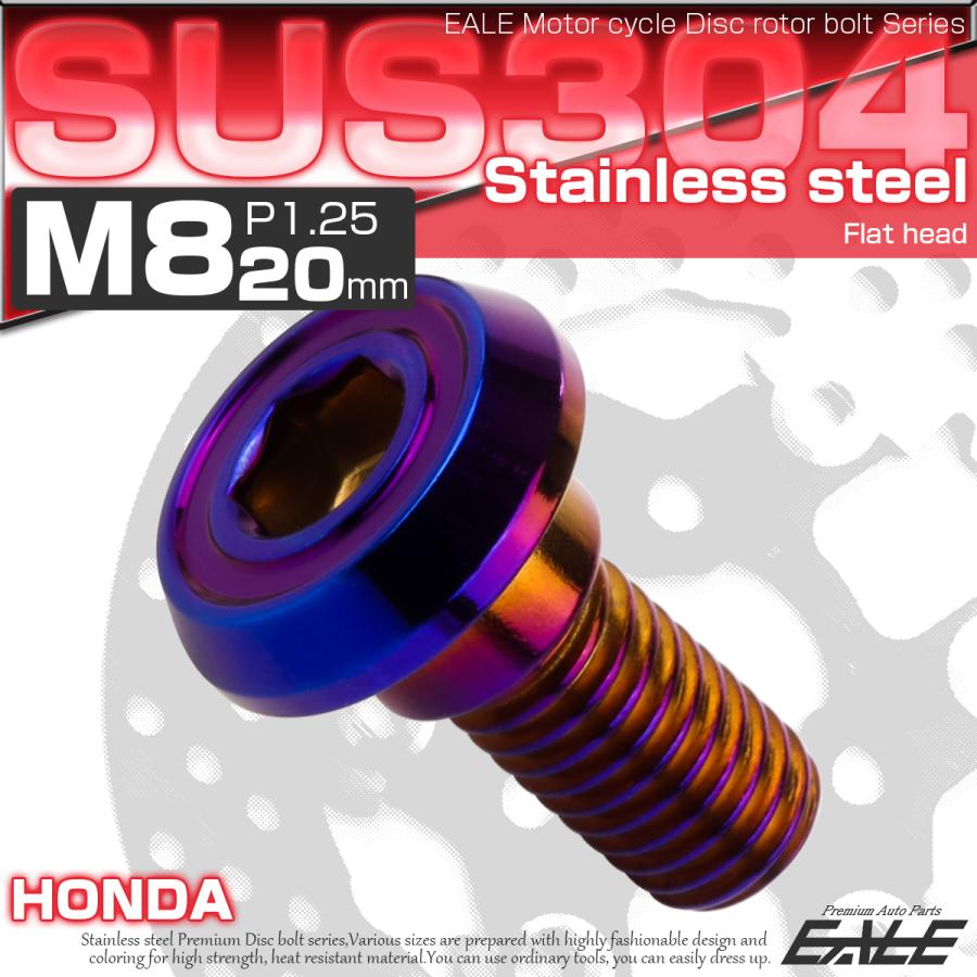 ホンダ（HONDA） ブレーキ ディスクローター ボルト ホンダ用 M8×20mm