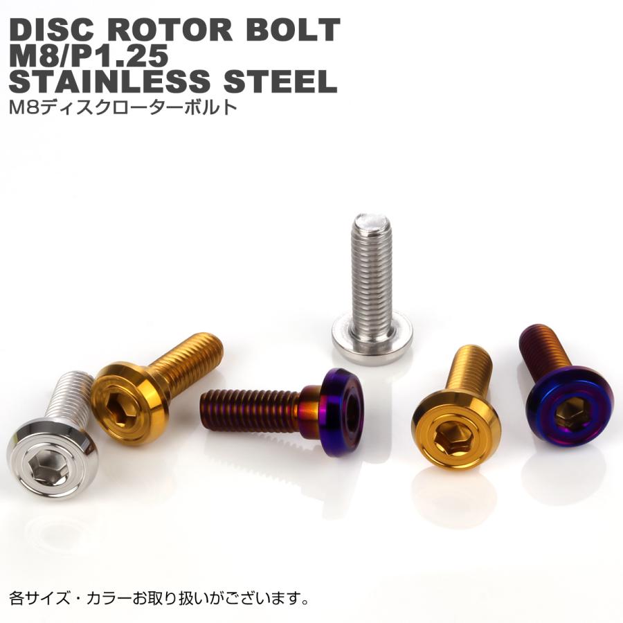 ブレーキ ディスクローター ボルト ヤマハ用 M8×25mm P=1.25 ステンレス フラットヘッド AA ゴールド TD0195 | ヤマハ発動機 | 03