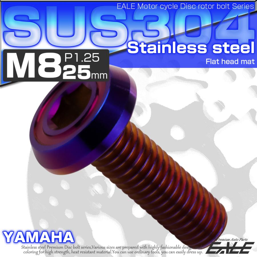 ヤマハ発動機 ブレーキ ディスクローター ボルト ヤマハ用 M8×25mm P