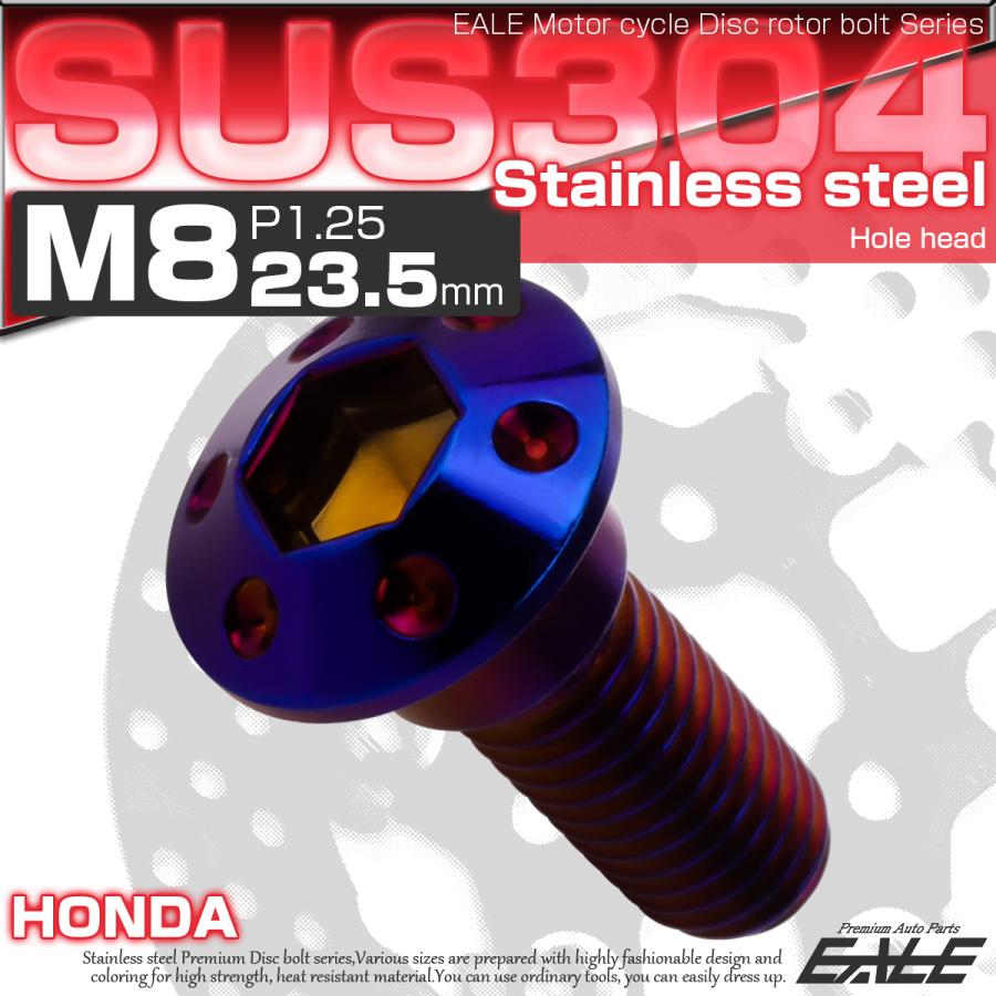 ブレーキ ディスクローター ボルト ホンダ用 M8×23.5mm P=1.25 ステンレス ホールヘッド 焼チタンカラー TD0231 | ホンダ | 01