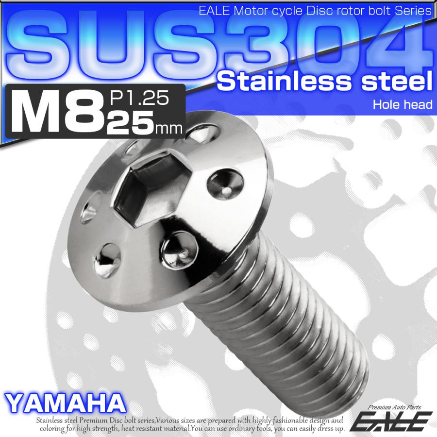 ブレーキ ディスクローター ボルト ヤマハ用 M8×25mm P=1.25 ステンレス ホールヘッド シルバー TD0232 | ヤマハ発動機 | 01