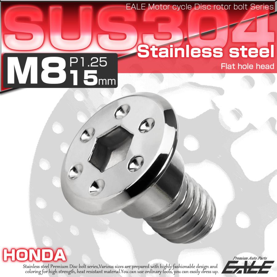ホンダ（HONDA） ブレーキ ディスクローター ボルト ホンダ用 M8×15mm