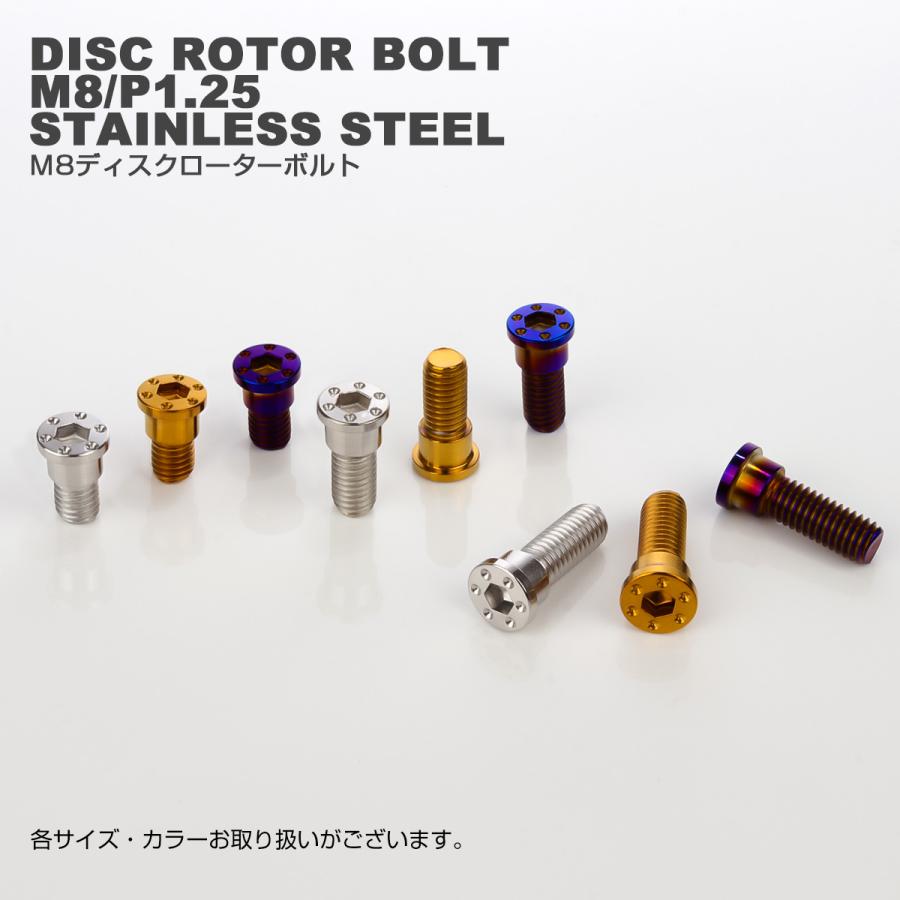 SUSステンレス製 M8×15mm P1.25 ブレーキ ディスク ローター ボルト ホールヘッド薄小 ホンダ車用 ゴールド TD0277 | ホンダ | 03