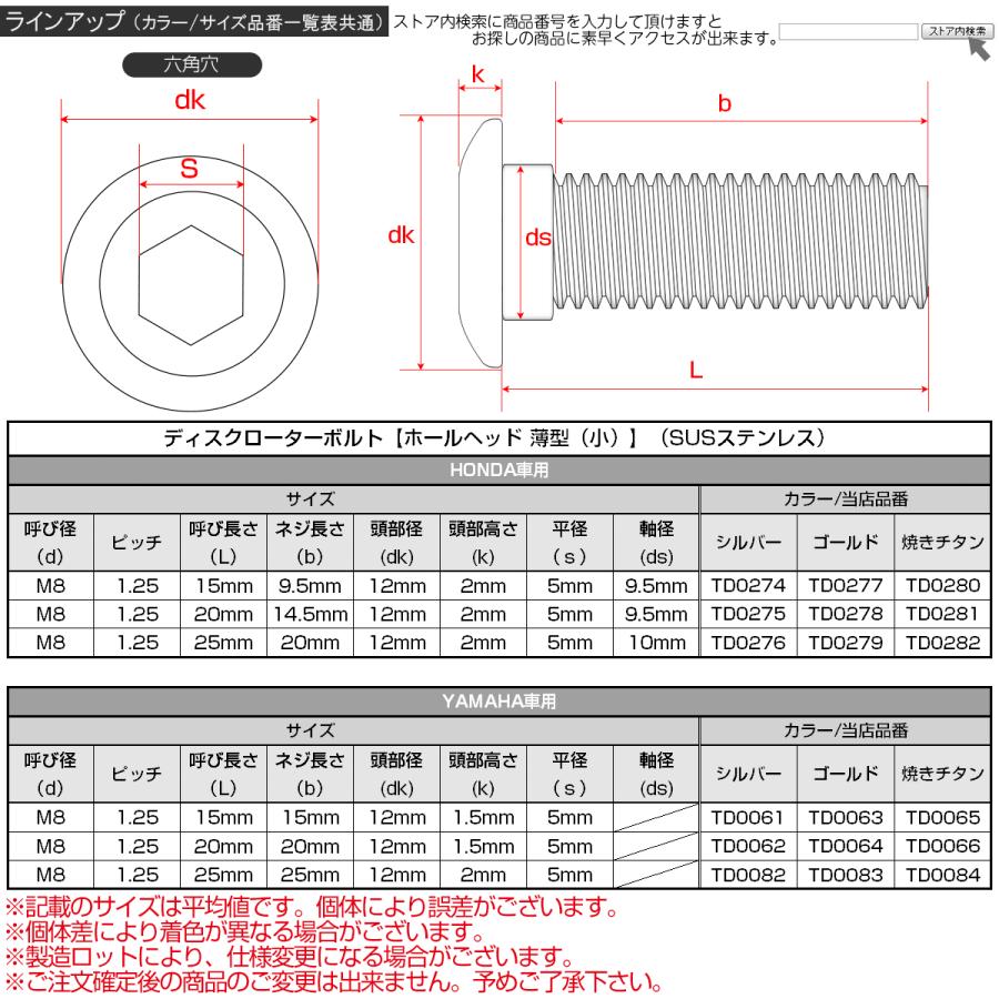 SUSステンレス製 M8×15mm P1.25 ブレーキ ディスク ローター ボルト ホールヘッド薄小 ホンダ車用 ゴールド TD0277 | ホンダ | 04