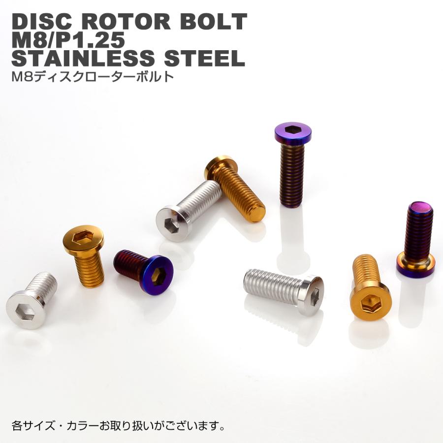 ブレーキ ディスクローター ボルト ヤマハ用 M8×25mm P1.25 ステンレス フラットヘッド小 シルバー TD0294 | ヤマハ発動機 | 03