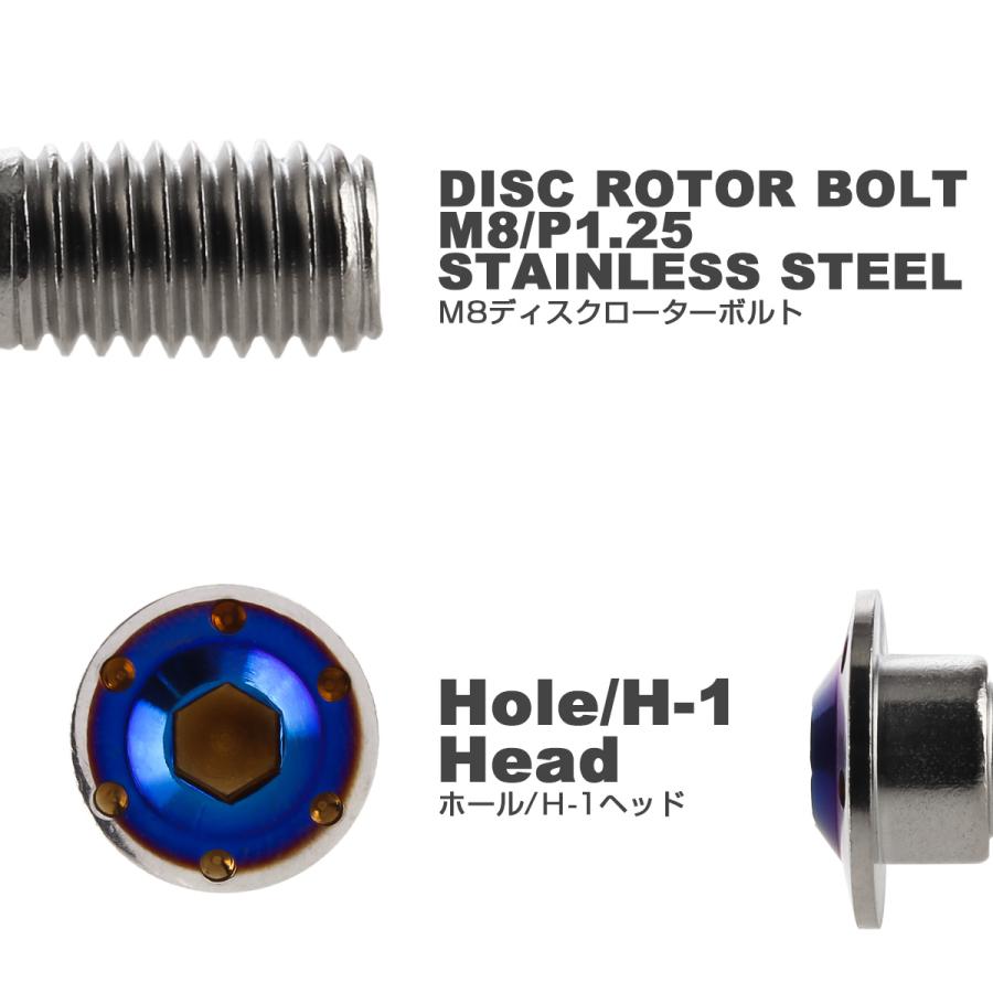 ブレーキ ディスク ローター ボルト M8×20mm P1.25 ホールヘッドH-1 ホンダ用 SUSステンレス製 シルバー＆ブルー TD0302 | ホンダ | 02