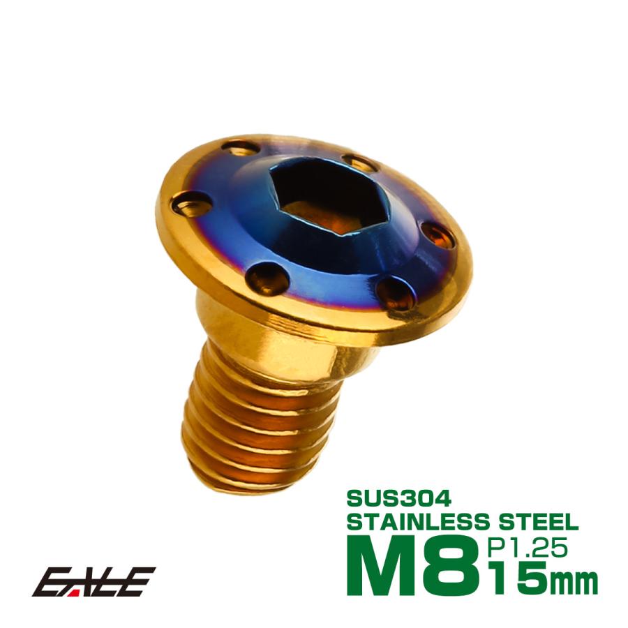 ブレーキ ディスク ローター ボルト M8×15mm P1.25 ホールヘッドH-1 ホンダ用 SUSステンレス製 ゴールド＆ブルー TD0303 | ホンダ