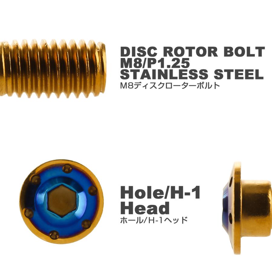 ブレーキ ディスク ローター ボルト M8×15mm P1.25 ホールヘッドH-1 ホンダ用 SUSステンレス製 ゴールド＆ブルー TD0303 | ホンダ | 02