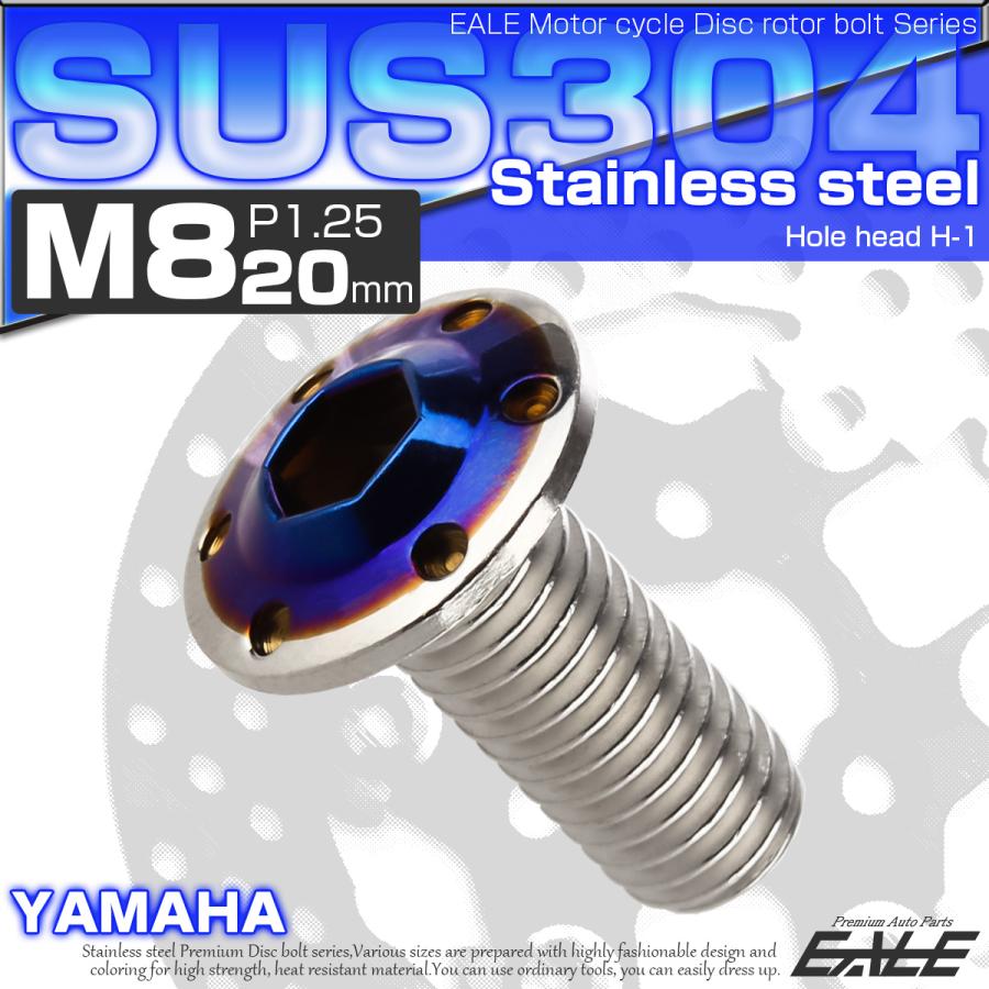 ブレーキ ディスク ローター ボルト M8×20mm P1.25 ホールヘッドH-1 ヤマハ用 SUSステンレス製 シルバー＆ブルー TD0306 | ヤマハ発動機 | 01