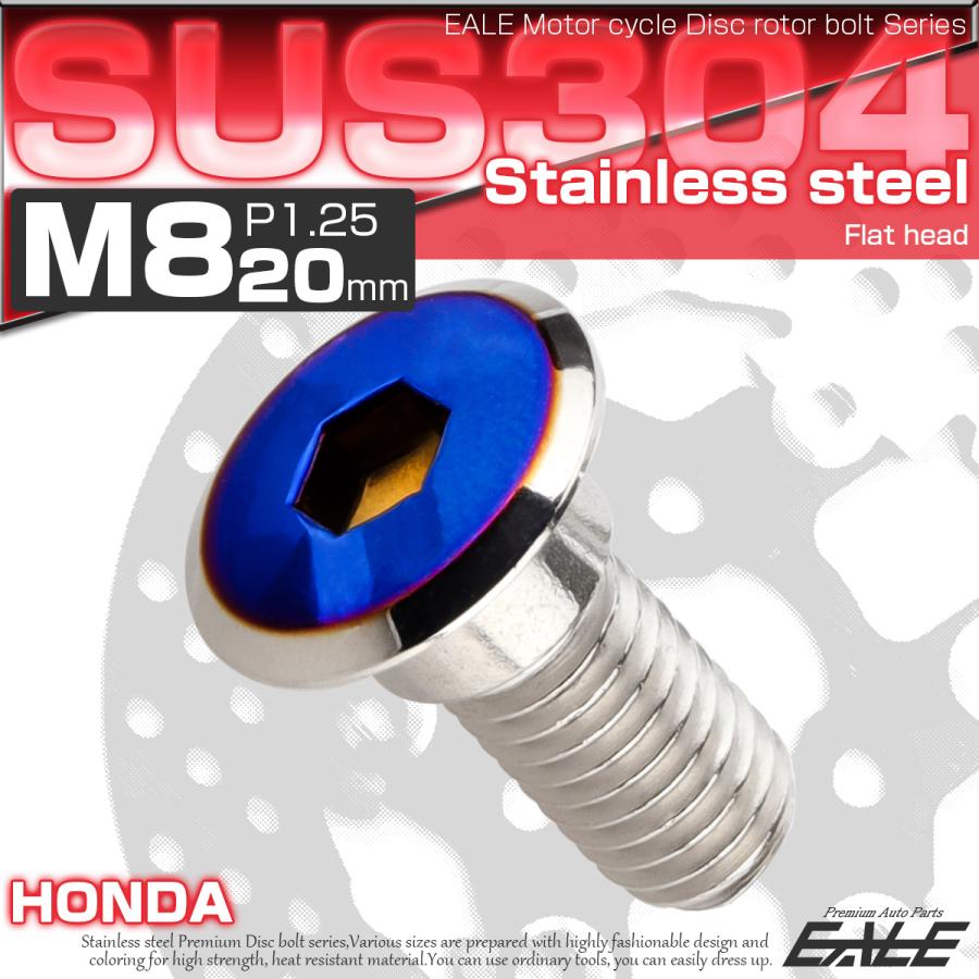 ブレーキ ディスク ローター ボルト M8×20mm P1.25 フラットヘッド ホンダ用 SUSステンレス製 シルバー＆ブルー TD0318 | ホンダ | 01