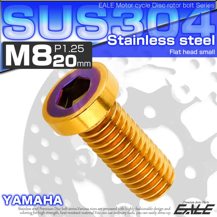 ブレーキ ディスク ローター ボルト M8×20mm P1.25 フラットヘッド小 ヤマハ用 SUSステンレス製 ゴールド＆ブルー TD0328 | ヤマハ発動機 | 01