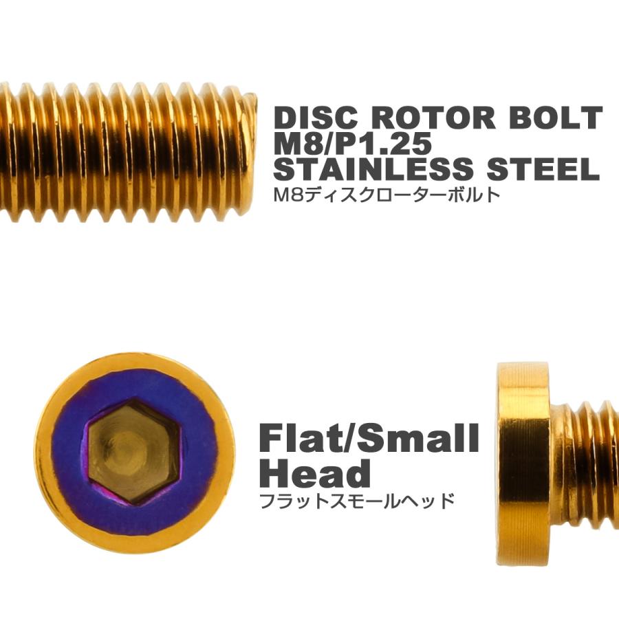 ブレーキ ディスク ローター ボルト M8×20mm P1.25 フラットヘッド小 ヤマハ用 SUSステンレス製 ゴールド＆ブルー TD0328 | ヤマハ発動機 | 02
