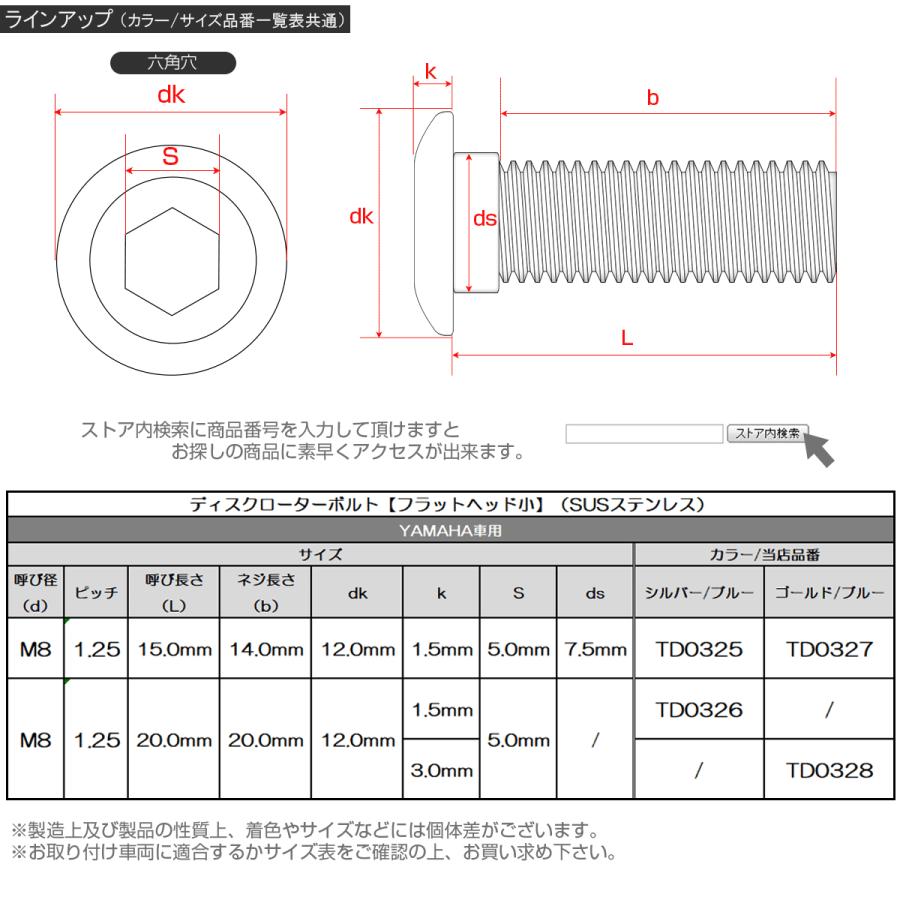 ブレーキ ディスク ローター ボルト M8×20mm P1.25 フラットヘッド小 ヤマハ用 SUSステンレス製 ゴールド＆ブルー TD0328 | ヤマハ発動機 | 04