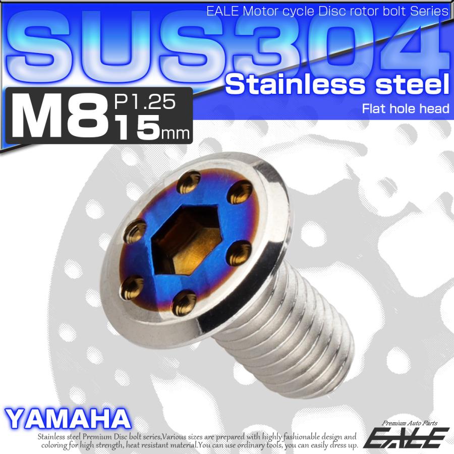 ブレーキ ディスク ローター ボルト M8×15mm P1.25 フラットホール ヤマハ用 SUSステンレス製 シルバー＆ブルー TD0337 | ヤマハ発動機 | 01