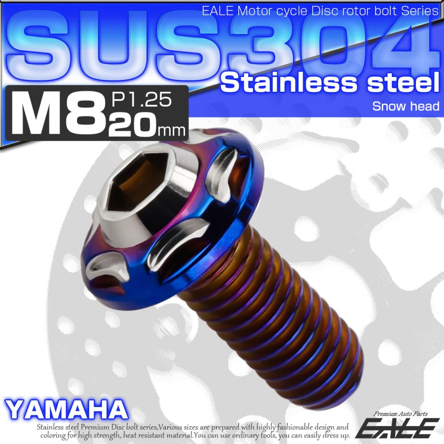 ブレーキ ディスク ローター ボルト M8×20mm P1.25 スノーヘッド ヤマハ用 SUSステンレス製 シルバー＆ブルー TD0366 | ヤマハ発動機 | 01