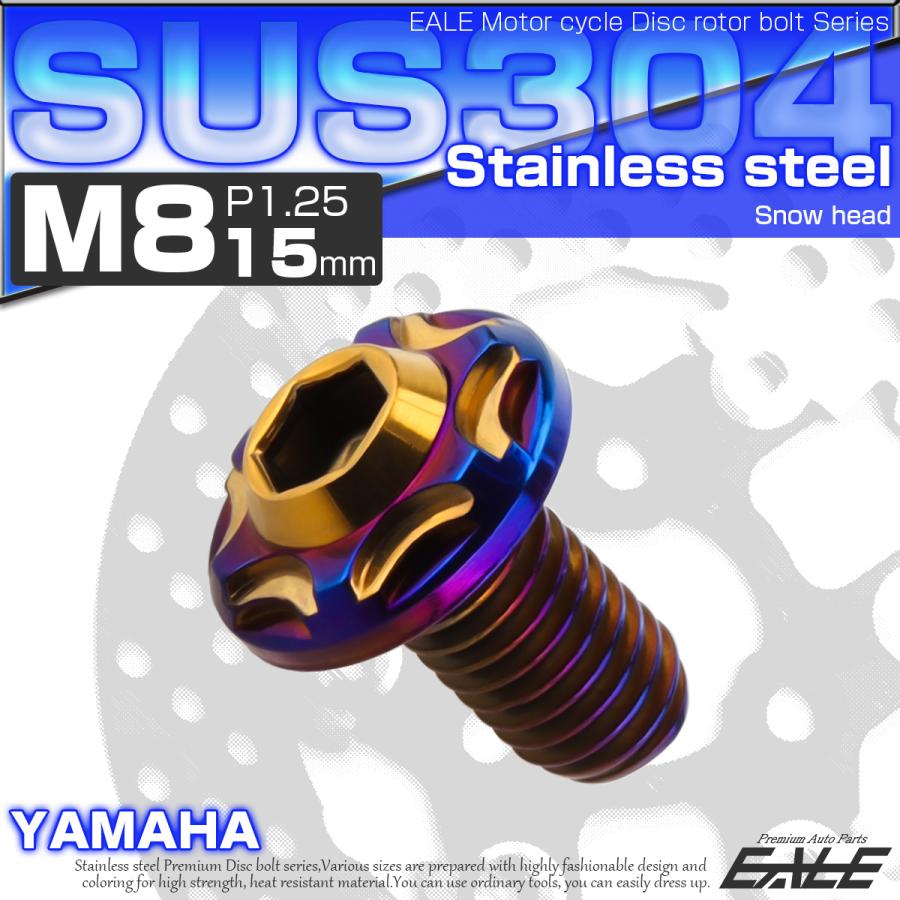 ブレーキ ディスク ローター ボルト M8×15mm P1.25 スノーヘッド ヤマハ用 SUSステンレス製 ゴールド＆ブルー TD0367 | ヤマハ発動機 | 01
