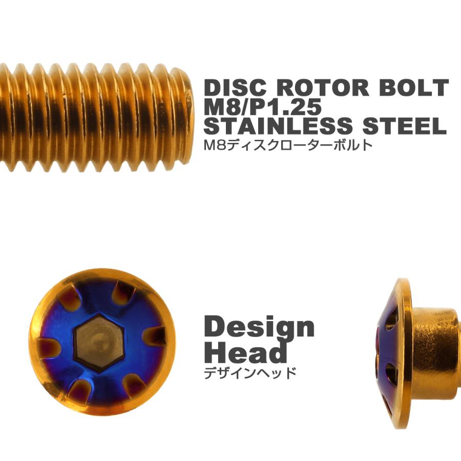 ブレーキ ディスク ローター ボルト M8×20mm P1.25 デザインヘッド ホンダ用 SUSステンレス製 ゴールド＆ブルー TD0372 | ホンダ | 02