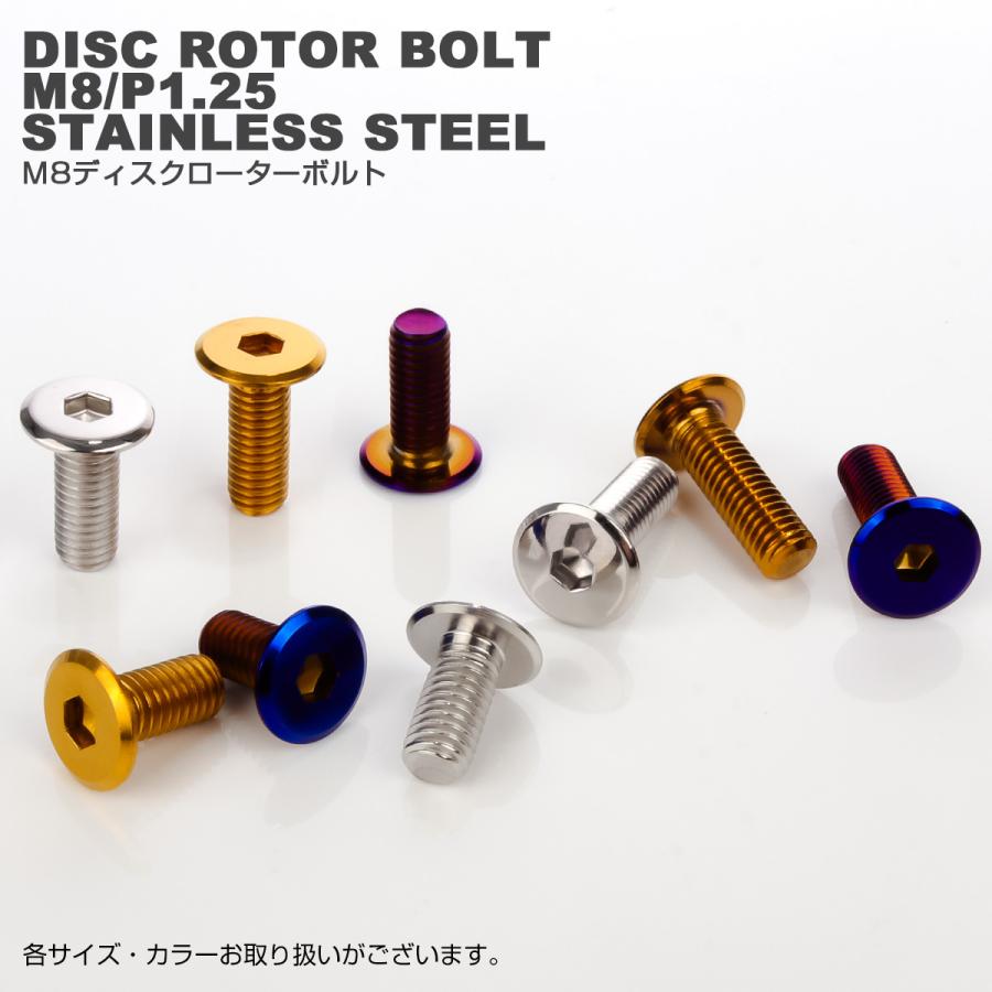 ブレーキ ディスクローター ボルト ヤマハ用 M8×25mm P=1.25 ステンレス フラットヘッド ゴールド TD0378｜eale｜04