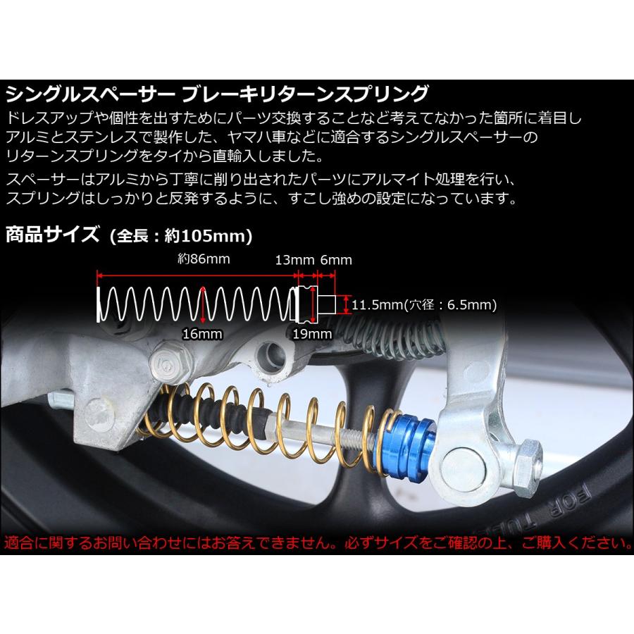 105mm シングルスペーサー ブレーキ リターン スプリング アルミ削り出し アルマイト処理 TE0002 | ブランド登録なし | 01